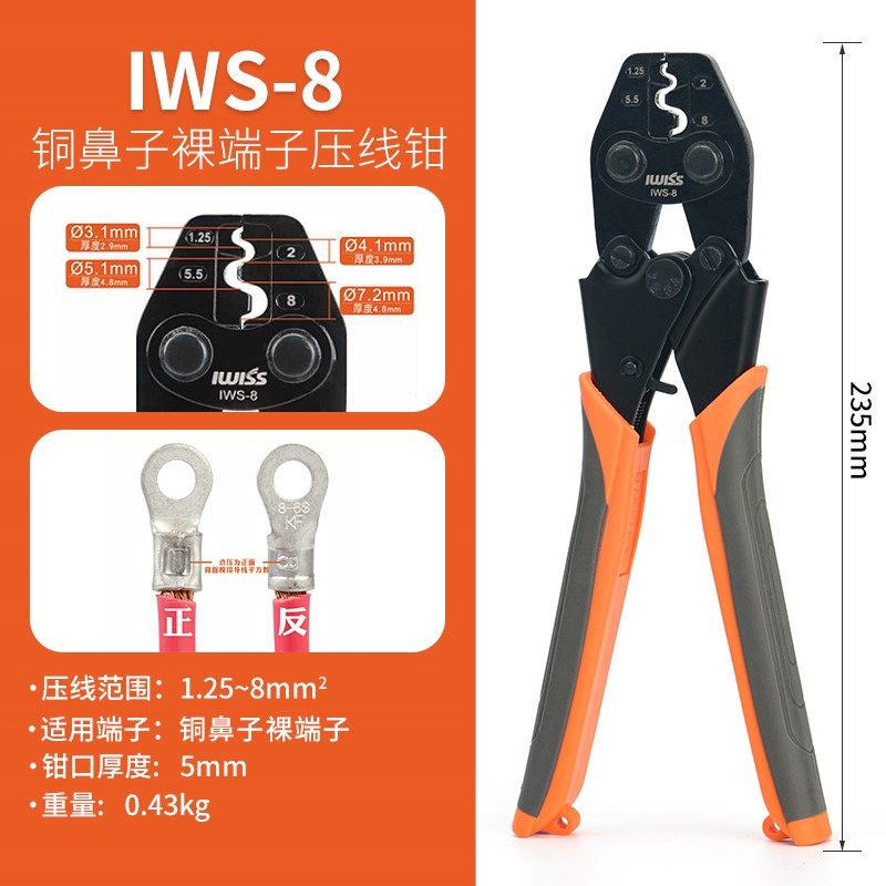 威仕工具棘轮式压线钳裸端子钳OT冷压端子钳多功能压接钳IWS-16