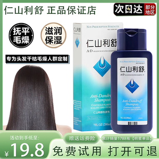 正品仁山利舒洗发液控油去大块头皮屑洗发露清爽头皮不油腻滋养女