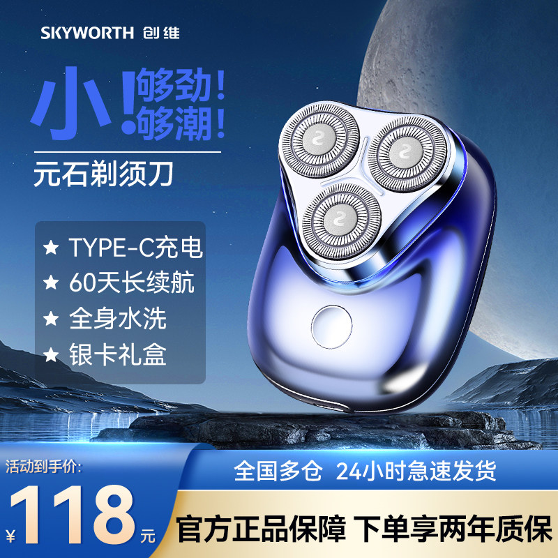 创维剃须刀电动男士刮胡刀胡须刀剃胡刀官方旗舰店正品送男友礼物