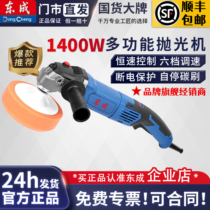 东成打蜡工具美容打磨刮痕修复