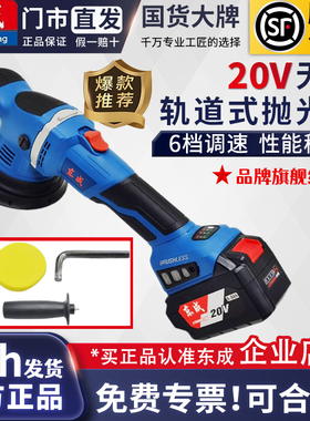 东成20V无刷锂电充电式DCSP150轨道砂光机150mm抛光机打磨工具
