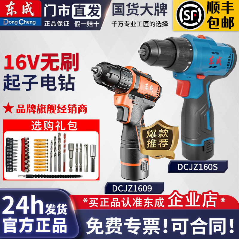 东成16V无刷电钻充电式多功能手枪钻家用电动螺丝刀DCJZ1601/1609图片