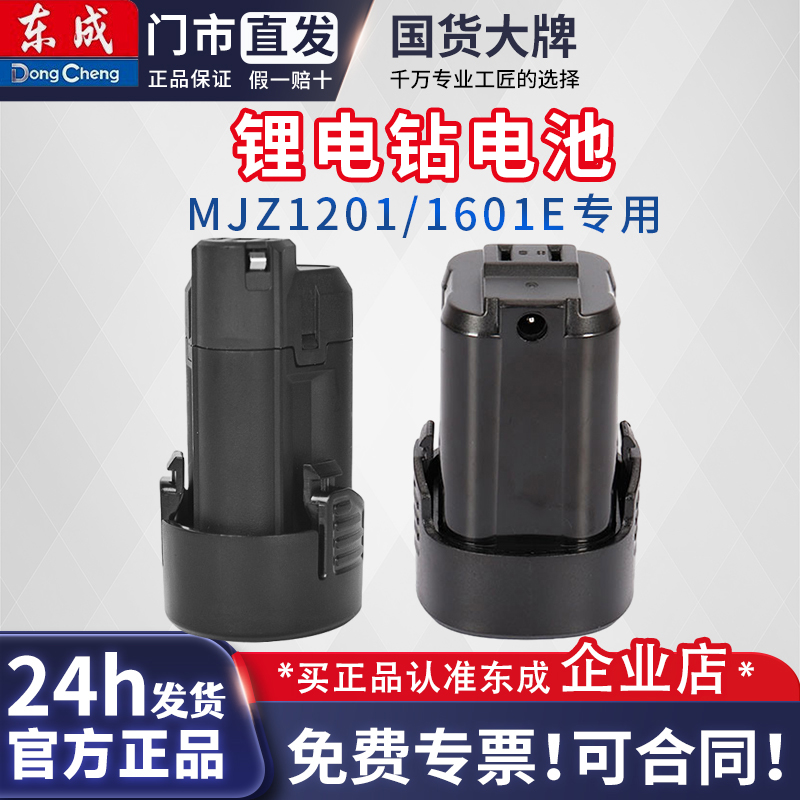 东成东成锂电池锂电池