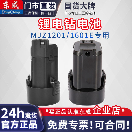 东成东成锂电池锂电池