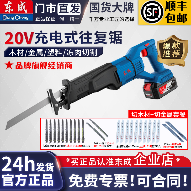 充电东成锂电往复锯往复锯