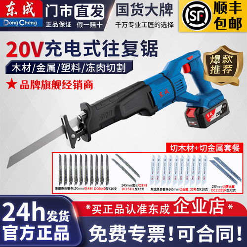 充电东成锂电往复锯往复锯