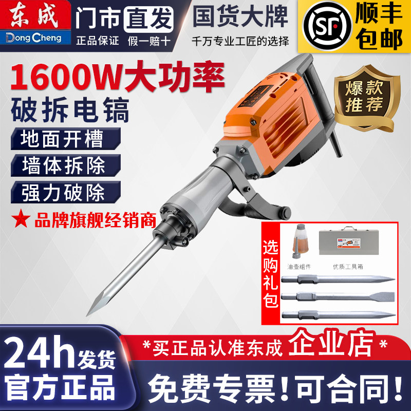 东成1600W大功率电镐重型拆墙破碎插墙打线槽混泥土 DZG1600-15