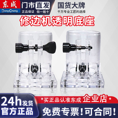 东成总成雕刻机底盘透明壳子