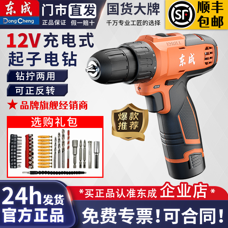 电钻电动螺丝刀多功能套装东成