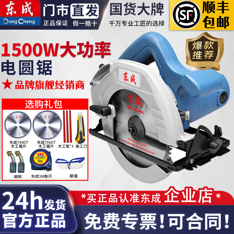 电锯电圆锯M1Y-FF07-18东成