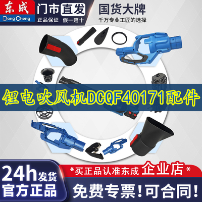 东成充电式无刷吹风机DCQF40171