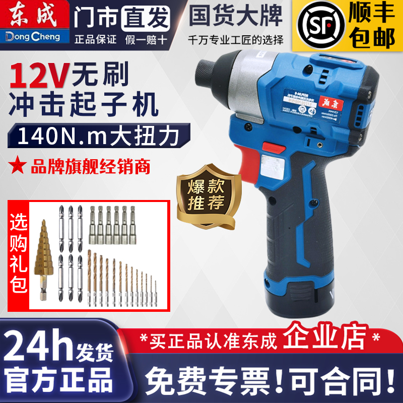 充电式起子机DCPL04-8E东成