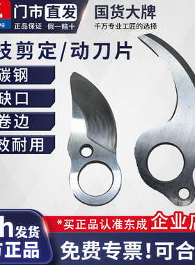 东成修枝剪刀片DCYD25B/DCYD35B充电式锂电剪定动刀片原装配件