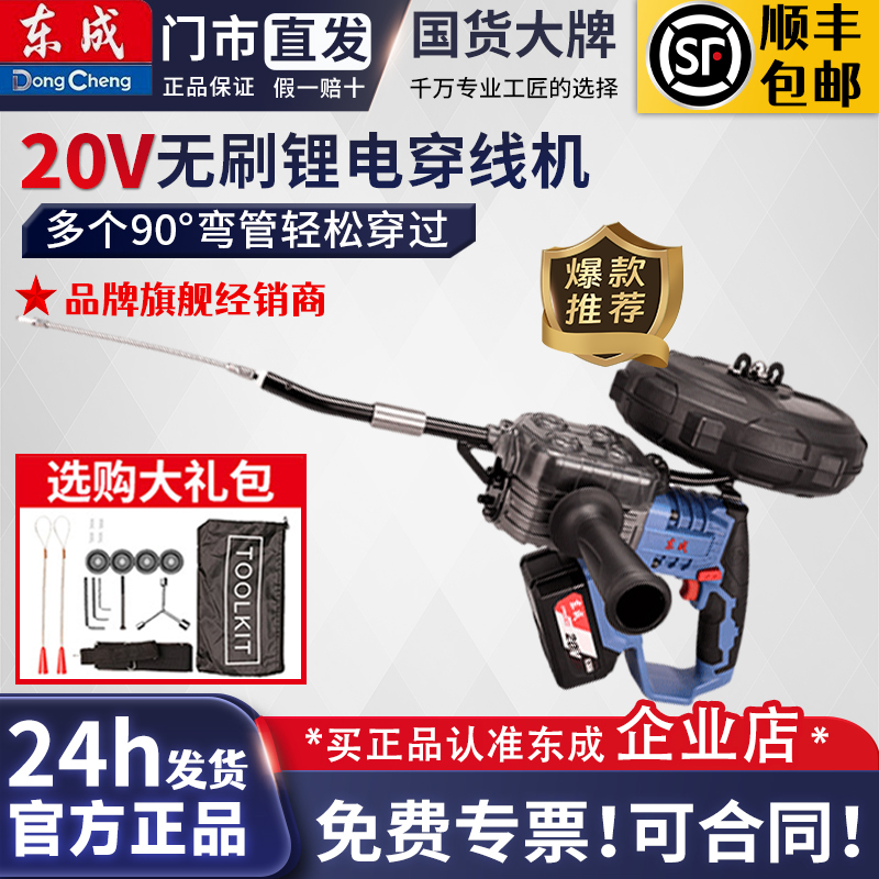 锂电充电电线穿线东成电动穿线器