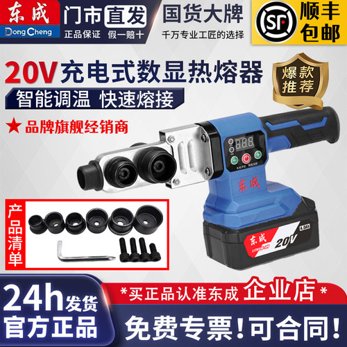 东成无线锂电熔接器热熔器