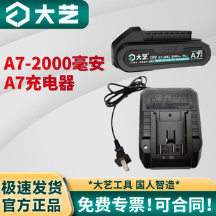 2000电池锂电款 大艺充电钻A7 电池A7充电器