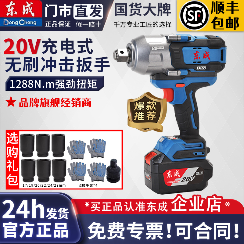 dcpb1288电动扳手东成