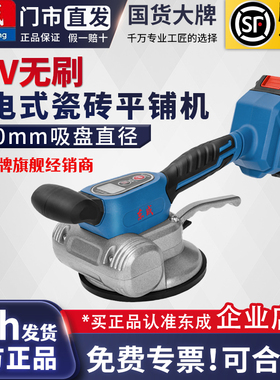 东成充电式瓷砖平铺机DCCP20130贴砖机铺地砖地板墙砖震动