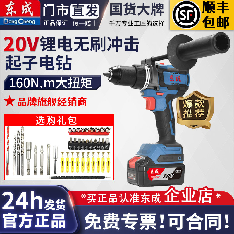 式无刷冲击电钻无刷东成冲击钻