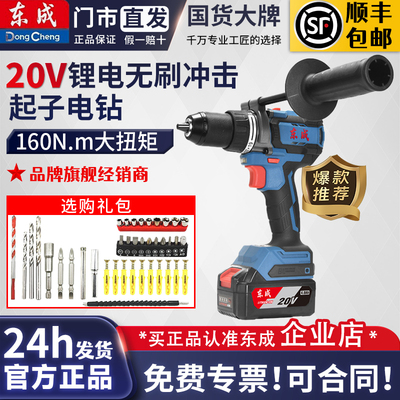 式无刷冲击电钻无刷东成冲击钻