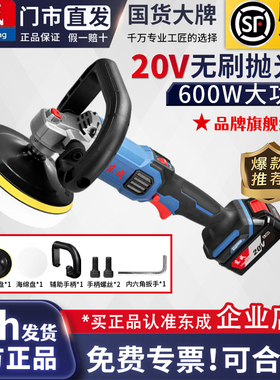 东成20V无刷充电调速抛光机DCSP02-180汽车打蜡美容机无线手持式