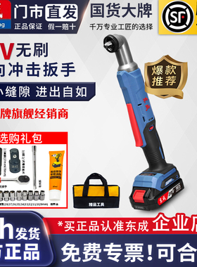 东成DCPB80AM充电式无刷角向冲击扳手90度直角电动扳手角棘轮快速