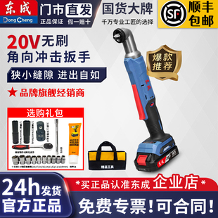 东成DCPB80AM充电式无刷角向冲击扳手90度直角电动扳手角棘轮快速