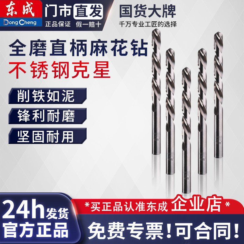 东成麻花钻头大全电动工具附件