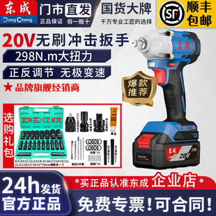 东成DCPB298无刷298NM大扭力电动扳手锂电池电动冲击风炮汽修工具
