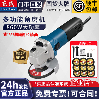 东成角磨机S1M-FF05-100BS大功率860W角磨机多功能切割机