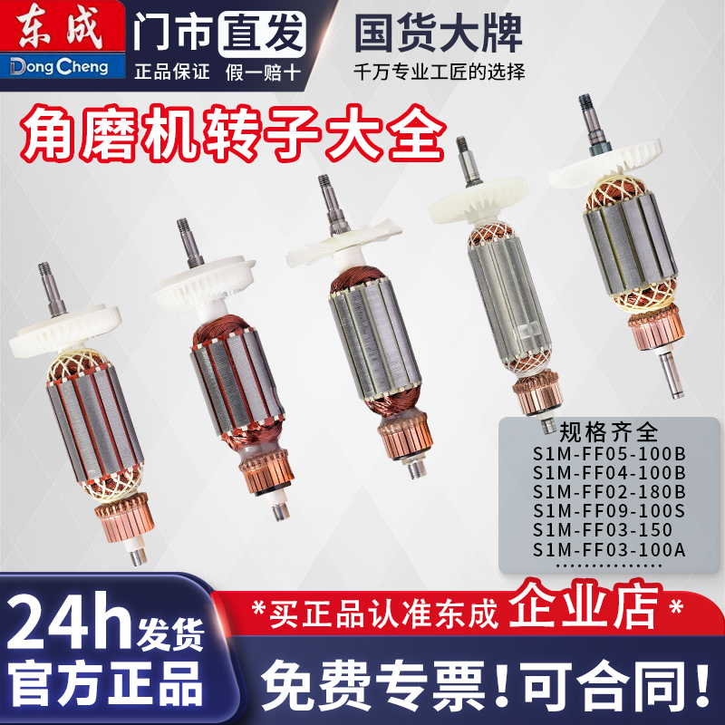 磨机转子东成原装配件