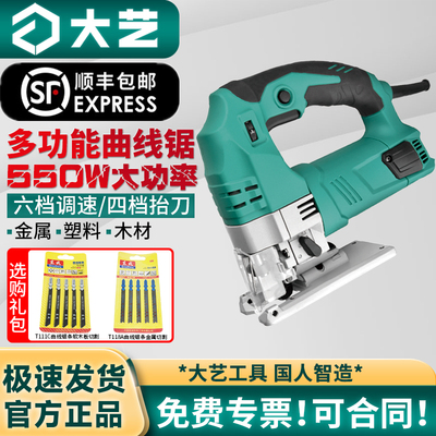 大艺大艺曲线锯多功能