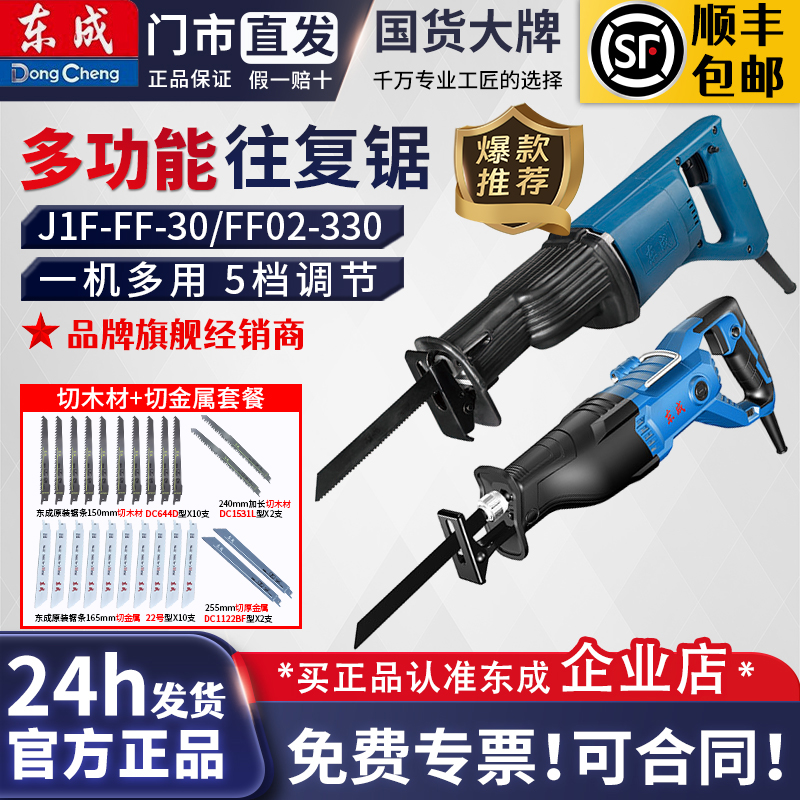 东成往复锯马刀锯木工锯金属锯调速手提锯电锯电动工具