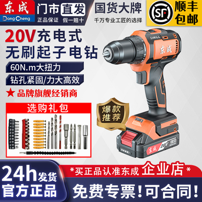 东成无刷多功能电钻起子