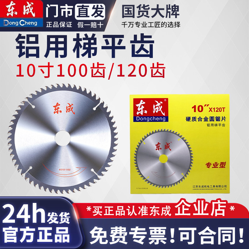 东成木工锯片切割片锯片图片