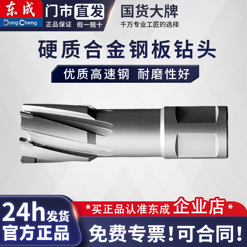 东成东成台钻打孔磁力钻