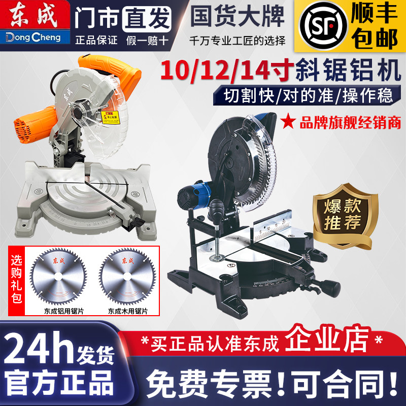 东成东成切割机锯铝机图片