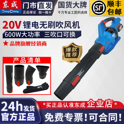 东成DCLB20141锂电吹风机20V无刷大功率工业级吹灰尘枪除尘器