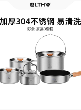 LTHW旅腾家宴3户外锅具套装便携露营装备野炊折叠套锅304不锈钢