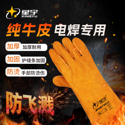 【星宇正品】全牛皮电焊手套