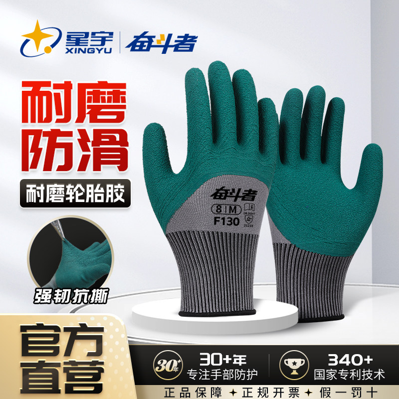 星宇正品劳保手套乳胶耐磨工作轮胎胶耐用加厚耐磨王胶皮干活工地