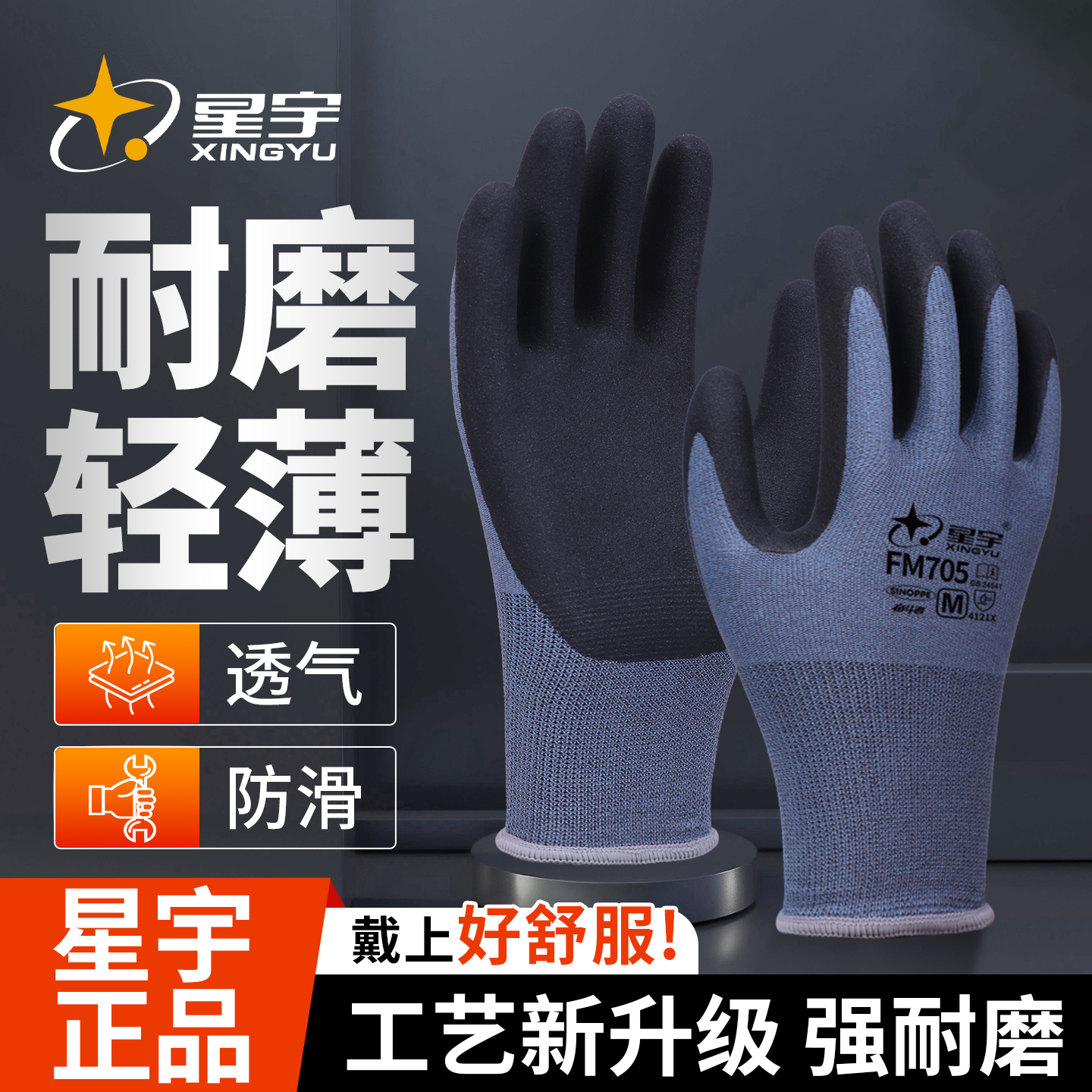 【戴上真舒服】强耐磨劳保手套