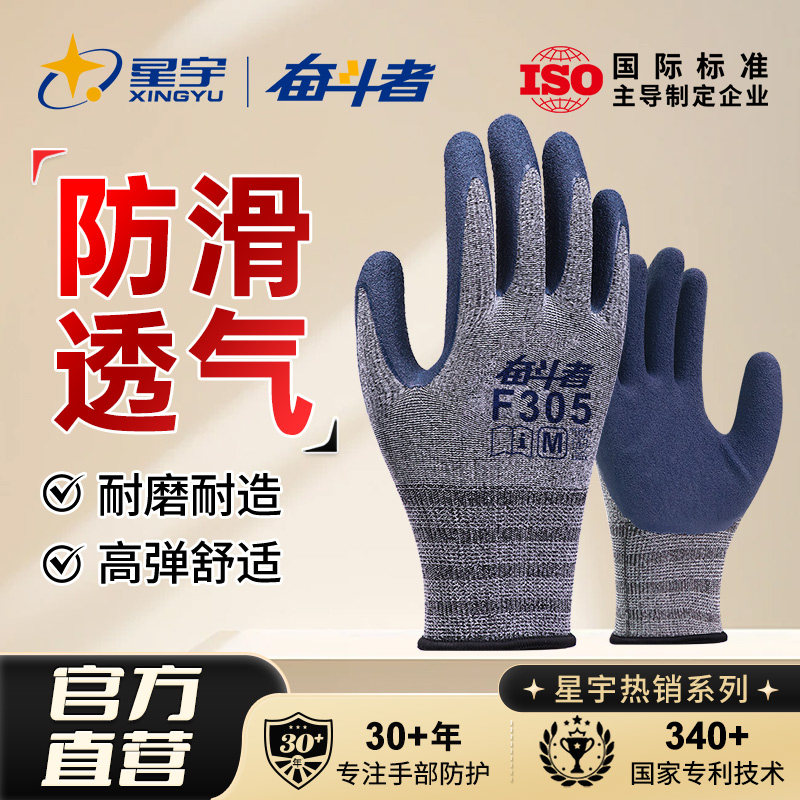 正品星宇手套劳保耐磨工作工地冬季加绒加厚保暖乳胶橡胶胶皮防滑