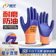 正品星宇劳保手套丁腈橡胶耐磨耐油工作工地干活专用胶皮防油防水