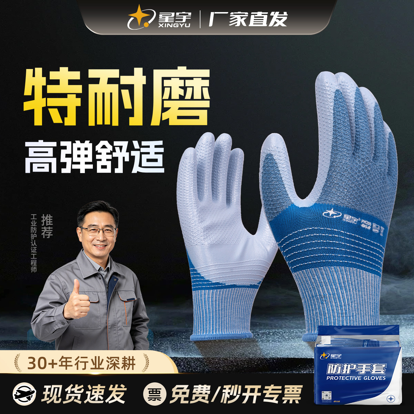 星宇夏季劳保手套轻薄透气柔软耐磨耐油防滑高弹贴手丁腈工地干活
