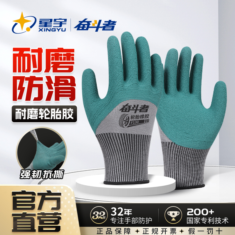 星宇正品劳保手套乳胶耐磨工作轮胎胶耐用加厚耐磨王胶皮干活工地