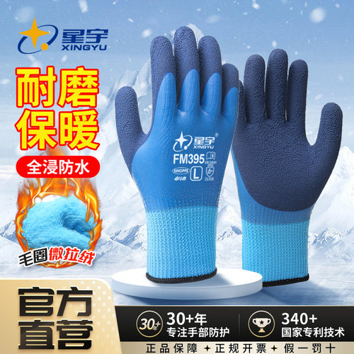 【冬天不冻手】星宇正品保暖手套