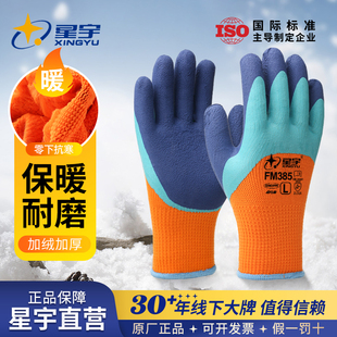 星宇加厚毛圈棉手套劳保耐磨橡胶防滑工作工地冷库冬季 保暖加绒