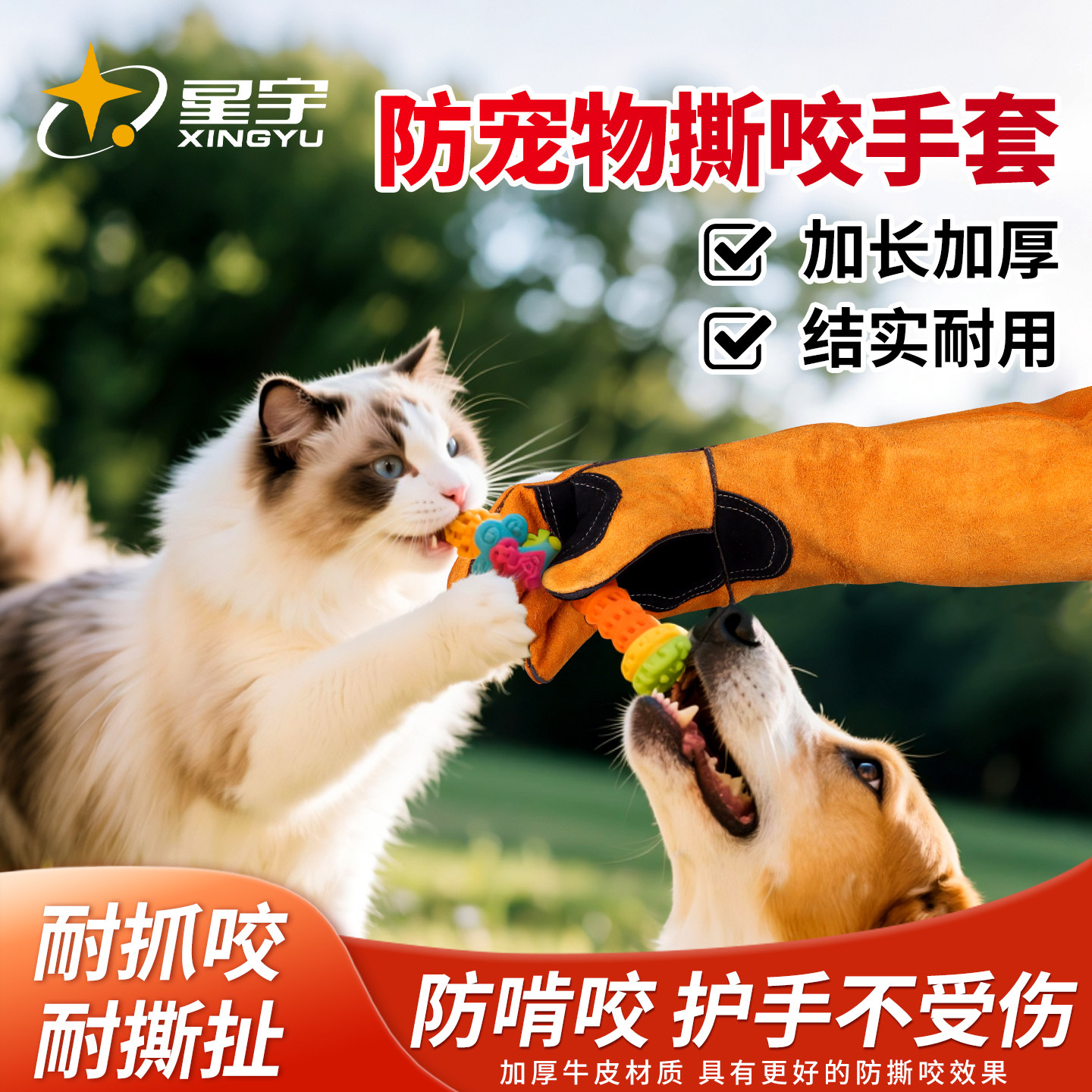 星宇防咬手套防抓寵物貓咪抓