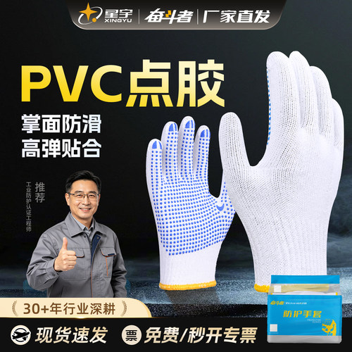 星宇PVC点胶手套耐磨防滑